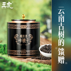 五虎茶叶云南碎银子普洱茶糯米香非特级熟茶茶化石古树普洱老茶头