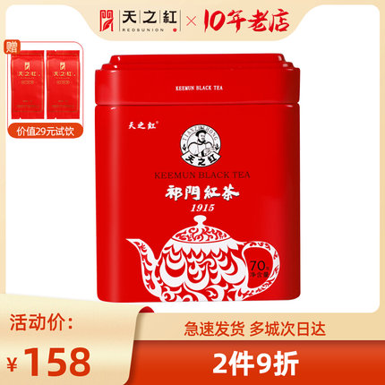 天之红祁门红茶特级工夫红茶1915散装红茶正宗罐装茶叶70g