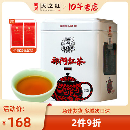 天之红工夫红茶1979单罐祁门红茶100g红茶浓香型特一级