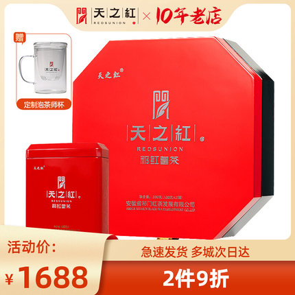 天之红祁门红茶礼盒装新茶特级高端皇茶红茶叶200g