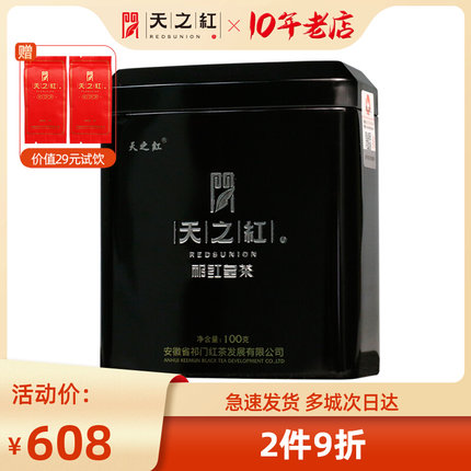 天之红祁门红茶2025新茶原产地特一级祁红皇茶黑罐100g